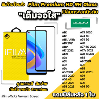 🔥 Hot iFilm ฟิล์มกระจก เต็มจอใส สำหรับ OPPO A12 A15 A16 A17 A53 A54 A57 A58 A74 A76 A77 A78 A94 A95 A96 A98 ฟิล์มใสoppo