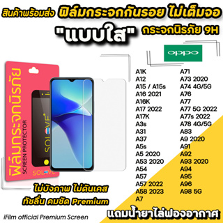 🔥 ฟิล์มกระจกใส ไม่เต็มจอ ไม่บังภาพ สำหรับ OPPO A12 A15 A16 A17 A54 A57 A58 A74 A76 A77s A78 A95 A96 A98 ฟิล์มOPPO SOLOVE