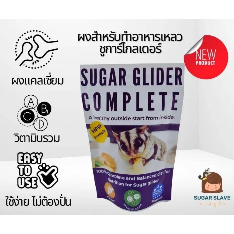 สูตร สีน้ำเงิน อาหารชูก้าไกรเดอร์ อาหารหลัก ผงผสมอาหารชูการ์ Complete สูตรแรกที่ง่ายต่อการใช้งาน ไม่ต้องใช้เครื่องปั่น