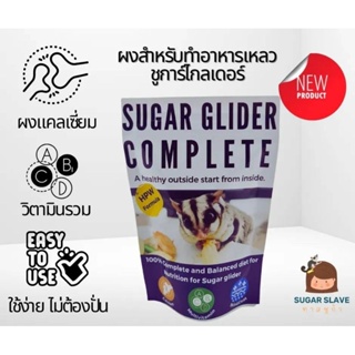 สูตร สีน้ำเงิน อาหารหลัก ผงผสมอาหารชูการ์ ไกลเดอร์ Complete สูตรใหม่ง่ายต่อการใช้งาน ไม่ต้องใช้เครื่องปั่น