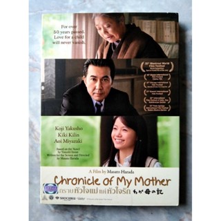 📀 DVD CHRONICLE OF MY MOTHER : กราบหัวใจแม่ แด่หัวใจรัก