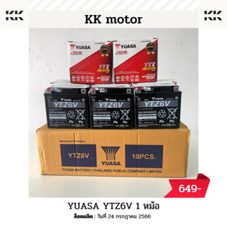 YTZ6V_YUASA แบตเตอรี่ยัวซ่าเเท้ แบตแห้ง (12V 6A)