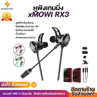 ระกัน 1ปี หูฟังเกมมิ่ง xMOWI RX3 หูฟังมีสาย หูฟังอินเอียร์ หูฟังมีไมค์ หูฟังแบบสาย หูฟังเสียงดี หูฟังมือถือ