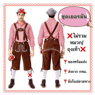 ชุดเยอรมัน ❌ไม่รวมหมวก❌ แต่ร้าน ✅แถมหมวก✅ ชุดบาวาเรี่ยน german bavarian  oktoberfest ยุโรป europe