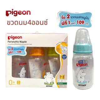 ขวดนมเด็กpigeon ลายมูมิน4ออนซ์2แถม1