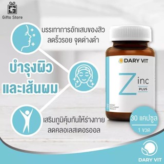 อาหารเสริม Dary Vit Zinc Plus (30Capsules)