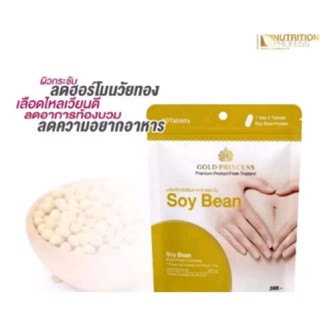 อาหารเสริมGold Princess Soybeans (ซอย บีน บรรจุ 40เม็ด)