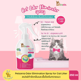 Petzania เพ็ทซาเนีย สเปรย์กำจัดกลิ่นและเชื้อโรคในทรายแมว 250 ml