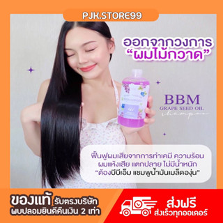 ของแท้ BBM บีบีเอ็ม แชมพูปลูกผม แชมพูเมล็ดองุ่น แชมพูเร่งผมยาว ลดผมขาดหลุดร่วง ขจัดรังแค ผมดกดำเงางาม