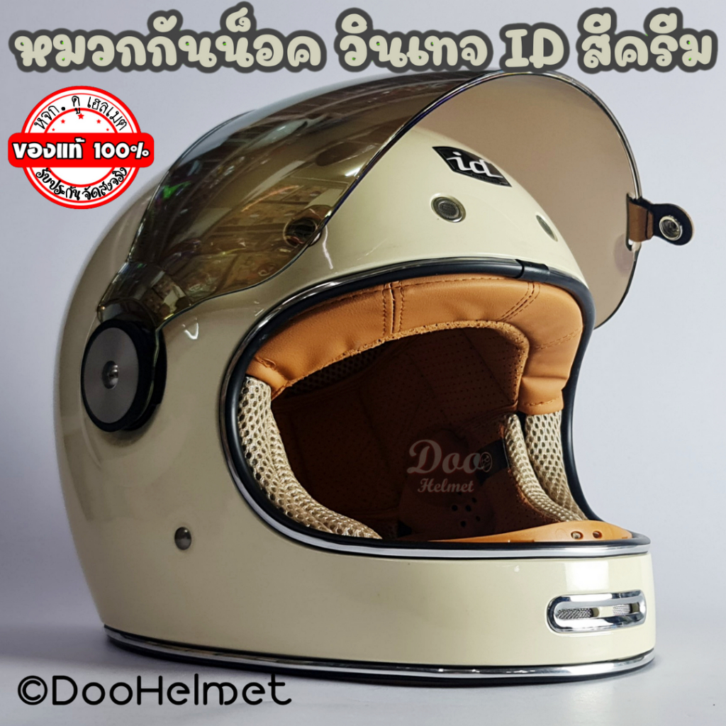 RKCream หมวกกันน็อควินเทจ คาเฟ่ เต็มใบหุ้มคาง Index ID รุ่น ROCKET  สีครีมล้วนเงาถอดซักได้ ไซร์S-XXL