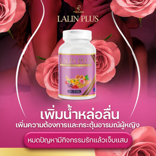 ส่งฟรี Lalin Plus ผลิตภัณฑ์ เสริมอาหาร ลลินพลัส ช่วยลดกลิ่นตกขาว สำหรับผู้หญิง
