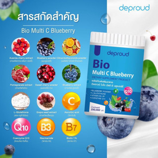 ✅พร้อมส่ง✅ สูตรไวx2 Deproud ดีพราว Bio Multi C Lychee Blueberry Apple ไบโอมัลติซี 3รส ลิ้นจี่ บลูเบอรี่ แอปเปิ้ล