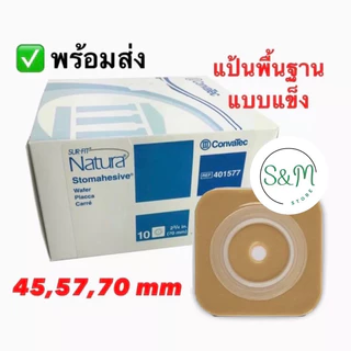 พร้อมส่ง แป้นพื้นฐาน ‼️ Convatec Sur-fit Natura Stomahesive แบบแข็ง แป้นหน้าท้องแบบแข็ง 3ขนาด 45,57,70 mm