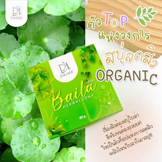 สบู่ใบล่า เอิร์นไดเม่ (30g.) Daime Baila Soap ของแท้ 🔶แถมฟรี🔶ถุงตาข่ายตีฟอง