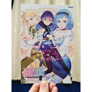 โปสการ์ด จอมเวทย์เนตรอำพัน เล่ม10