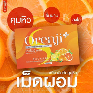 🍊พร้อมส่งฟรี🍊 🍋Orenji Plus โอะเร็นจิ พลัส 🍋วิตามินส้มลดพุง ตัวช่วยลดน้ำหนัก คุมหิว อิ่มนาน ของแท้💯%