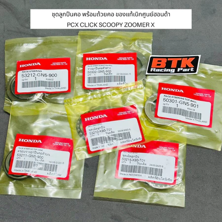 ชุดลูกปืนคอพร้อมถ้วย PCX125,150,160 Wave100,110,125 Click110,125,150 ทุกปี Scoopy icon Airblade ของแท้เบิกศูนย์ฮอนด้า