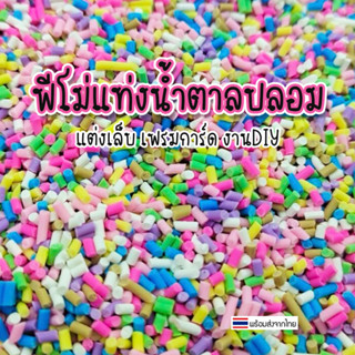 [พร้อมส่ง] ฟีโม่ Fimo ท็อปปิ้ง เรนโบว์ - แต่งเล็บ เฟรมการ์ด เรซิ่น Griptok Handmade/DIY