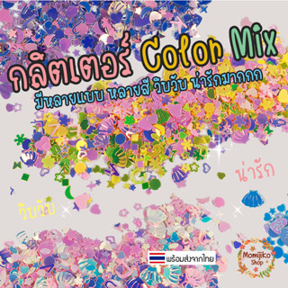 [พร้อมส่ง] กลิตเตอร์ Glitter - แต่งเล็บ เฟรมการ์ด เรซิ่น Griptok Handmade/DIY (ซื้อ20฿ขึ้นไป)