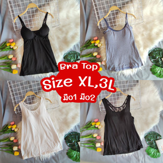 Bra Top รวมแบรนด์เนมญี่ปุ่น size XL,LL,3LL,4LL มือ1 มือ2