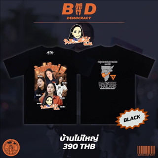 " บ้านไม่ใหญ่ "by BADCOM เสื้อยืดสกรีนลายล้อเลียนการเมือง สตรีทแฟชั่น