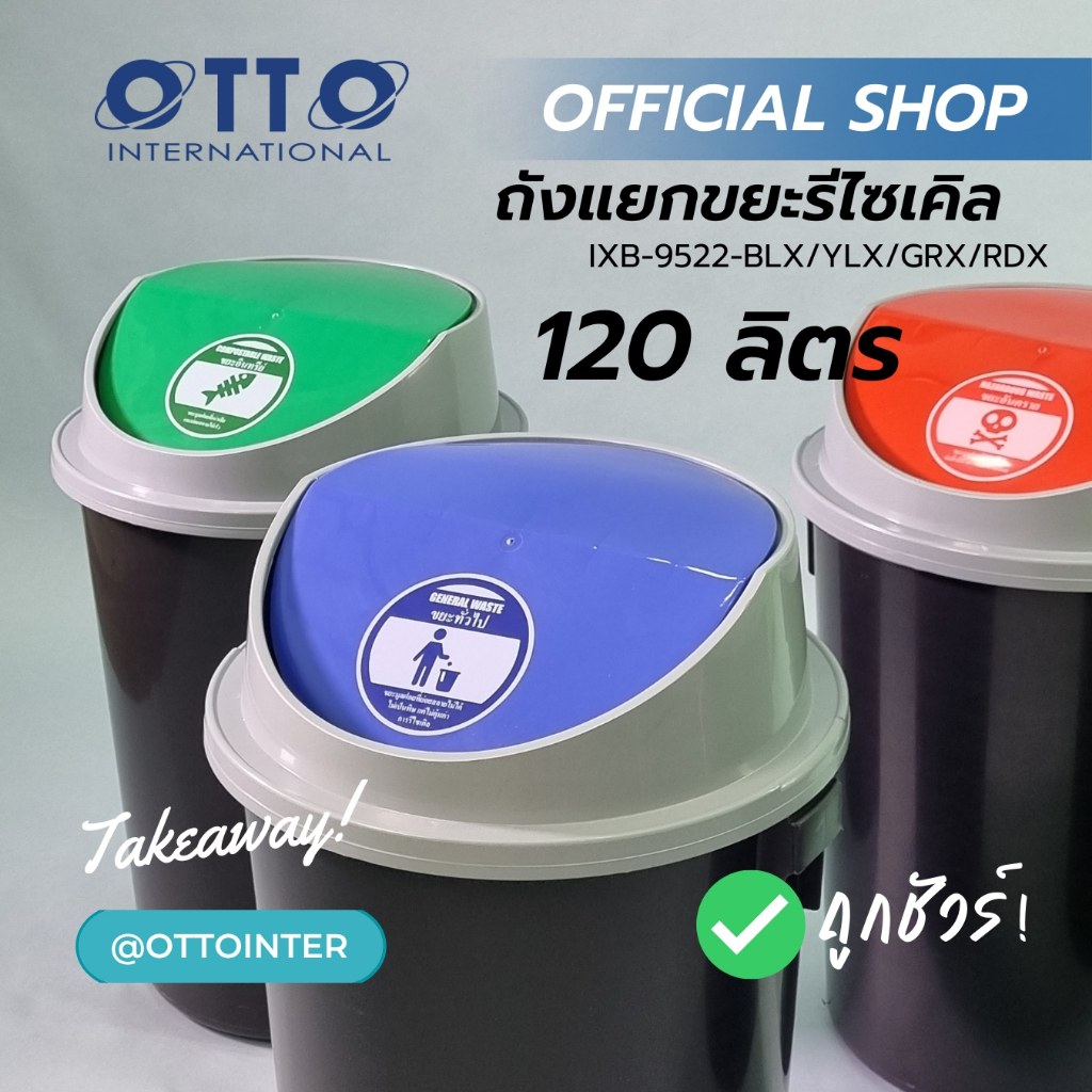 [PCK] 339.- ถังขยะฝาสวิง ขนาดใหญ่พิเศษ 80 ลิตร
