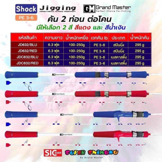 Super Shimuku Jigging คัน Jigging ตกทะเล อัดปลาบึก ปี 2024