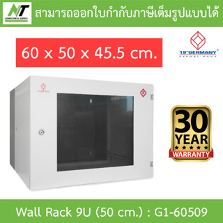 19”GERMANY ตู้แรค Wall Rack 9U (50 cm.) รุ่น G1-60509 BY N.T Computer