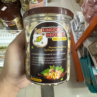 kingdom hamster 270g อาหารหนูแฮมเตอร์ สูตรถั่วและธัญพืช สำหรับหนูแฮมเตอร์ มีผักผลไม้ และธัญพืชหลายชนิด