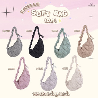 🌈☁️ cicelle soft bag ไซส์ L🔥