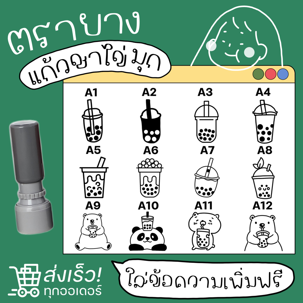 ตราปั๊มบัตรสะสมแต้ม ตรายางหมึกในตัว