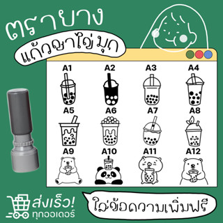 ตราปั๊มบัตรสะสมแต้ม ตรายางหมึกในตัว