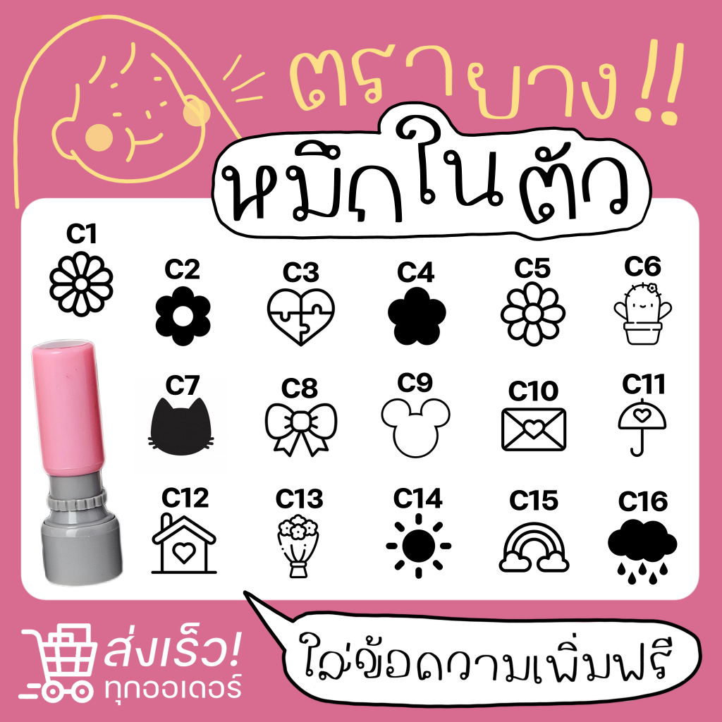 ตรายางหมึกในตัว ตราปั๊มบัตรสะสมแต้ม
