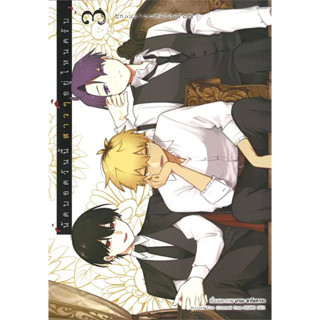 นัดบอดวันนี้ สาว ๆ อยู่ไหนครับ เล่ม 1 - 3 ( หนังสือการ์ตูน มือหนึ่ง) by unotoon