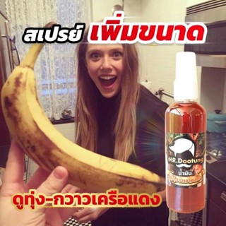 สเปรย์สารสกัดดู่ทุ่ง ขวดใหญ่จัมโบ้ เคล็ดลับเพิ่มเสน่ห์สาวหลง