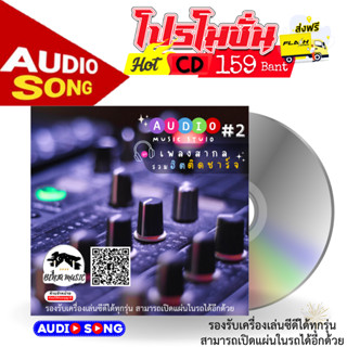 CD Audio รวมเพลงสากล 60-80 (ชุด2)