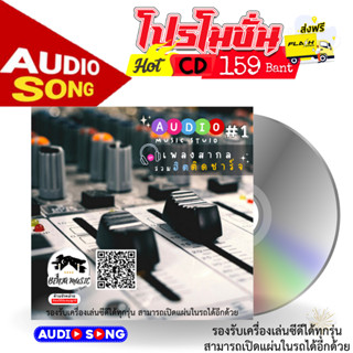 CD Audio รวมเพลงสากล 60-80 (ชุด1)