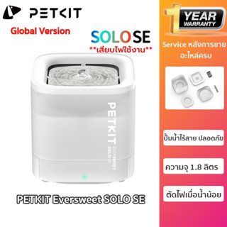 PETKIT Eversweet SOLO  SE  Smart Pet Drinking Fountain Global Version น้ำพุแมว ที่ให้น้ำสัตว์ ถังให้น้ำสัตว์เลี้ยง พุแมว