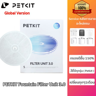 PETKIT Fountain Filter Unit 3.0  5 pcs  แผ่นกรองน้ำพุ แบบใหม่ กรองดีขึ้น 150% สามารถใช้ได้กับน้ำพุ PETKIT ทุกรุ่น