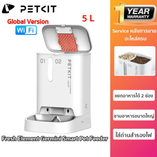 ประกัน 1 ปี PETKIT Fresh Element Germini Smart Pet Feeder เครื่องให้อาหารสัตว์เลี้ยง อัตโนมัติ ที่ให้อารหารแมว