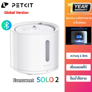 PETKIT Eversweet SOLO 2 Smart Pet Drinking Fountain น้ำพุแมว ปั้มน้ำไร้สาย เชื่อมแอพได้ น้ำพุแมว ขนาด 2 L