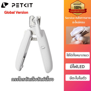 PETKIT LED NAIL CLIPPER กรรไกรตัดเล็บ สัตว์เลี้ยง มีไฟ LED พร้อมตะไบเล็บในตัว