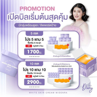 ราคาส่ง MD White Skin Cream มีบริการเก็บเงินปลายทาง