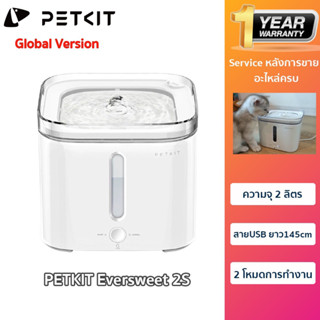 Global Version PETKIT Eversweet 2S น้ำพุแมว ที่ให้น้ำสัตว์เลี้ยง ประกันศูนย์ไทย1ปี