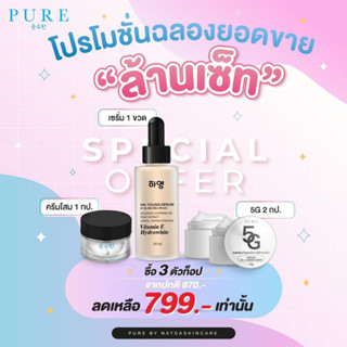 💞โปรโมชั่นฉลองยอดขาย "ล้านเซ็ท" ( ครีมโสม 1+ เซรั่ม 1 และครีม 5G 2 กป.) 💞 แบรนด์เพียว พี่ฟ้า [ของแท้100%]