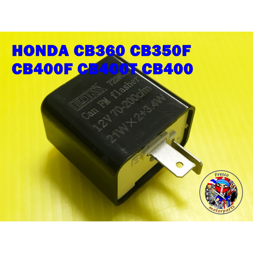 รีเรลย์ HONDA CB360 CB350F CB400F CB400T CB400  Signal Flasher Relay 12V.