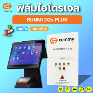 COMMY ฟิล์มไฮโดรเจล SUNMI D2s PLUS