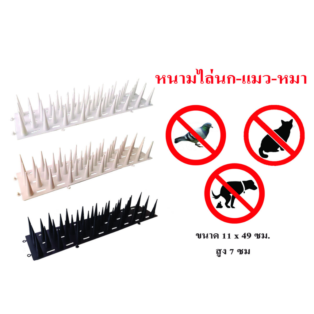 ( อย่างใหญ่ ดุดัน) หนามไล่นกพิราบ ไล่แมว ไล่หมา หนามพลาสติกแผ่นใหญ่
