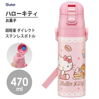 กระติกน้ำแบบยกดื่ม สแตนเลส 470ml kt HelloKitty Skater