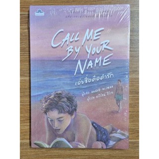 CALL ME BY YOUR NAME เอ่ยชื่อคือคำรัก